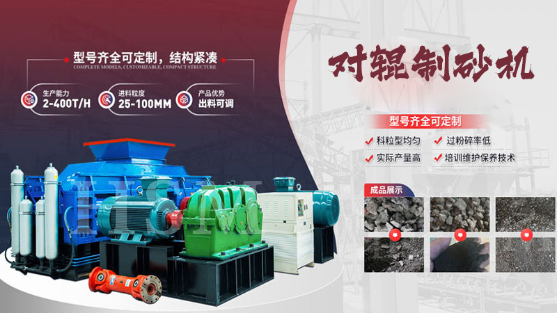 鵝卵石對輥制砂機多少錢一臺？影響價格的關鍵因素有哪些？