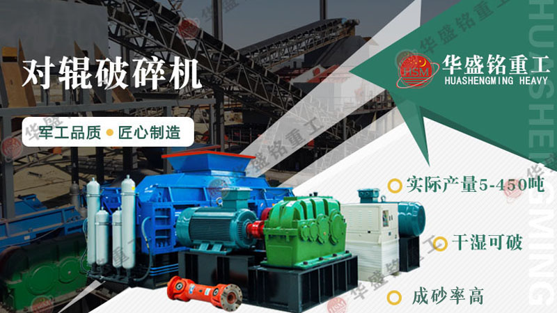 對輥制砂機哪個廠家好？河南對輥制砂機值得信賴嗎？