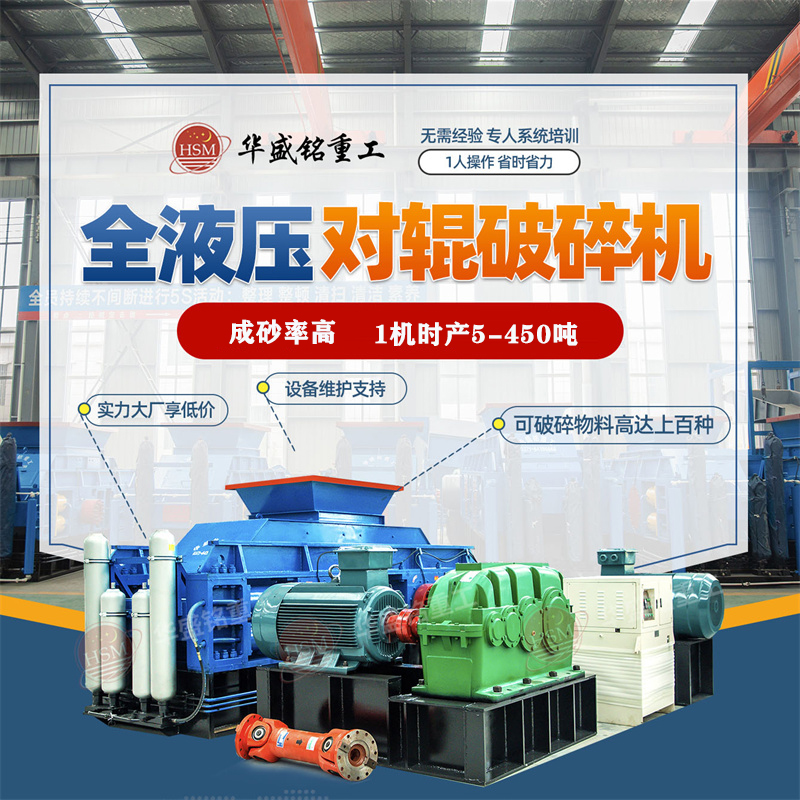 河南市場(chǎng)上一臺(tái)大型沙石對(duì)輥式破碎機(jī)多少錢(qián)一臺(tái)？