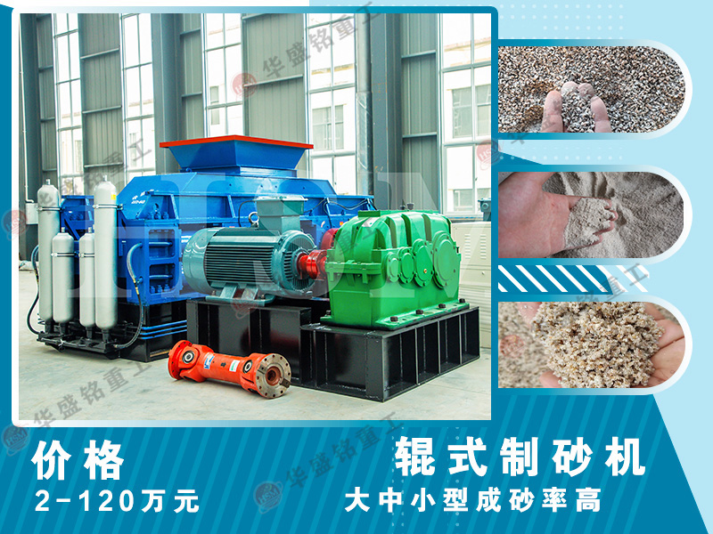 對輥破碎機專破石英砂，出砂效果優異