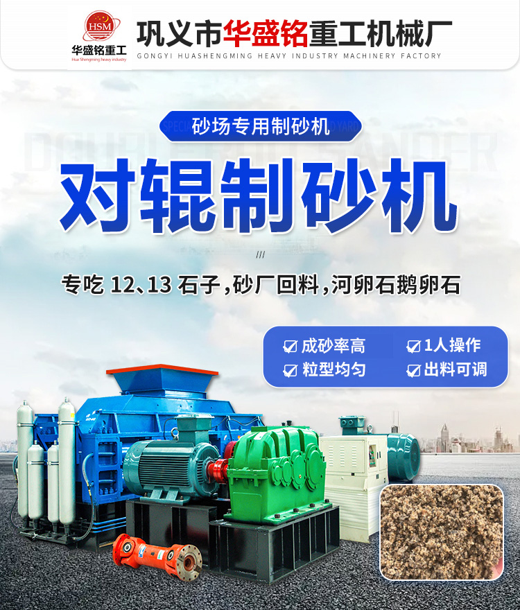 相比傳統(tǒng)錘式破碎機(jī)，對(duì)輥制砂機(jī)在運(yùn)行上有何優(yōu)勢(shì)？