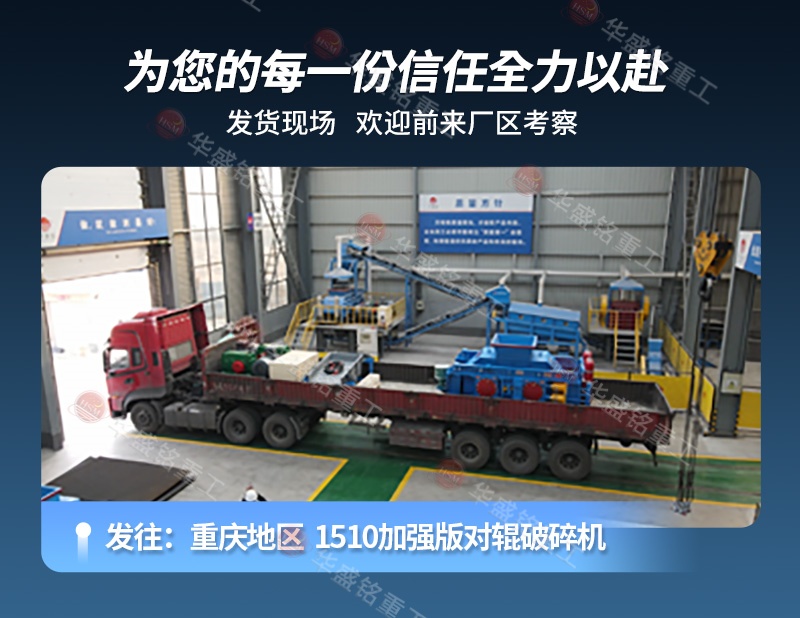 對輥制砂機(jī)發(fā)貨現(xiàn)場