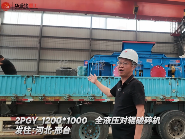 PGY 1200×1000全液壓對輥破碎機發往河北邢臺！
