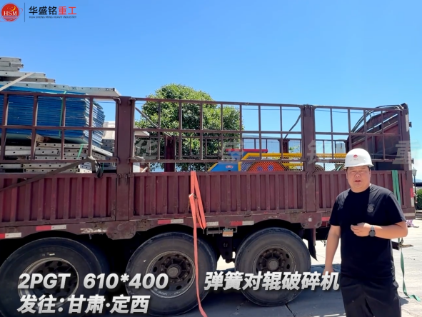 2PGT 610*400 彈簧對輥破碎機發往:甘肅·定西 