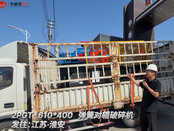2PGT 610*400 彈簧對輥破碎機發往江蘇·淮安