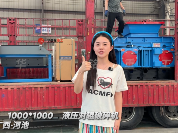 2PGY1000×1000液壓對輥破碎機發往廣西河池 