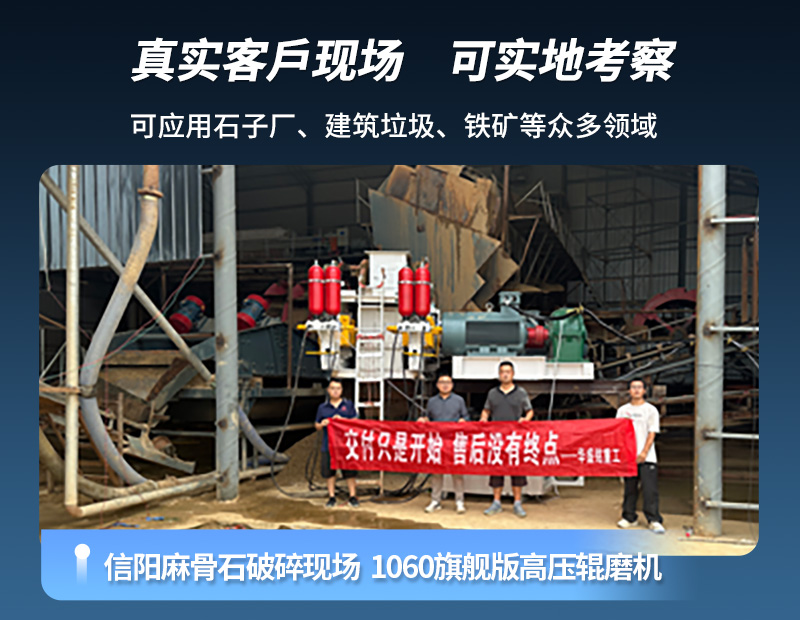 華盛銘高壓輥磨機(jī)交付現(xiàn)場(chǎng)