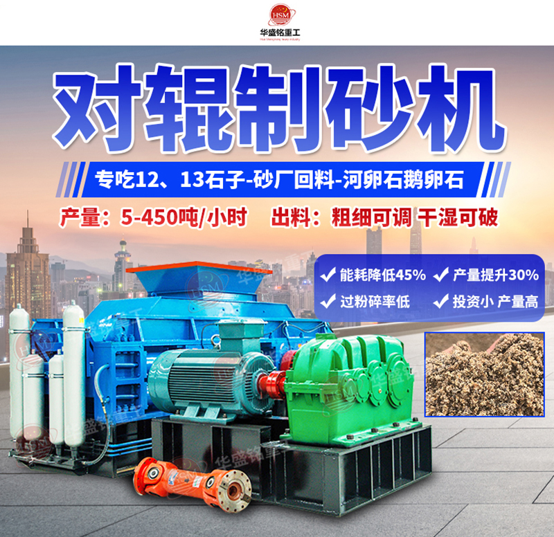 石頭制砂設備優勢，小型對輥制砂機多少錢一臺？