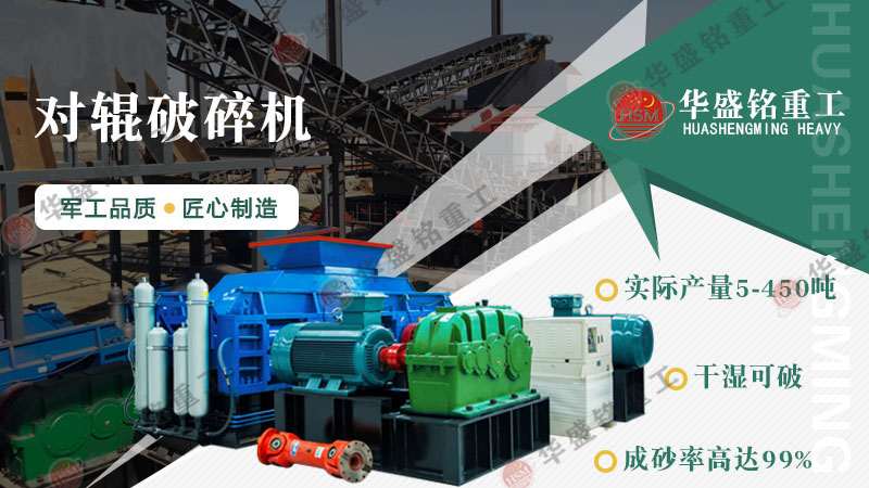 花崗巖可以制砂嗎？用輥式制砂機砂質好嗎？