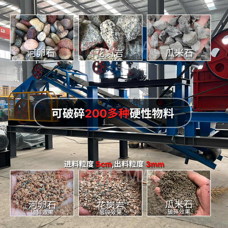 移動式對輥制砂機適用物料